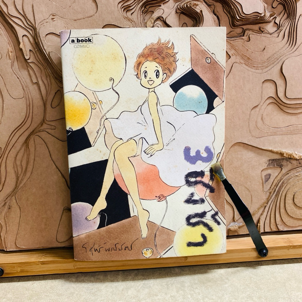 ฟ593  ชิงช้า  ชิงช้า