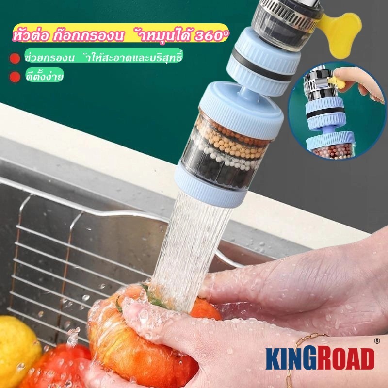 หัวกรองก๊อกน้ำ รุ่นอัพเกรด หมุนได้ 360° ที่กรองน้ำ 6 ชั้น กันน้ำกระเด็น ใช้กับระบบน้ำ