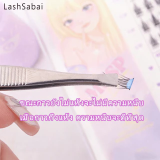 LASHSABAI กันน้ำ เล่นสงกรานต์ได้ กาวติดขนตา 12ml ติดแน่น แห้งใน 3 วิ ไม่หลุดระหว่างวัน G001