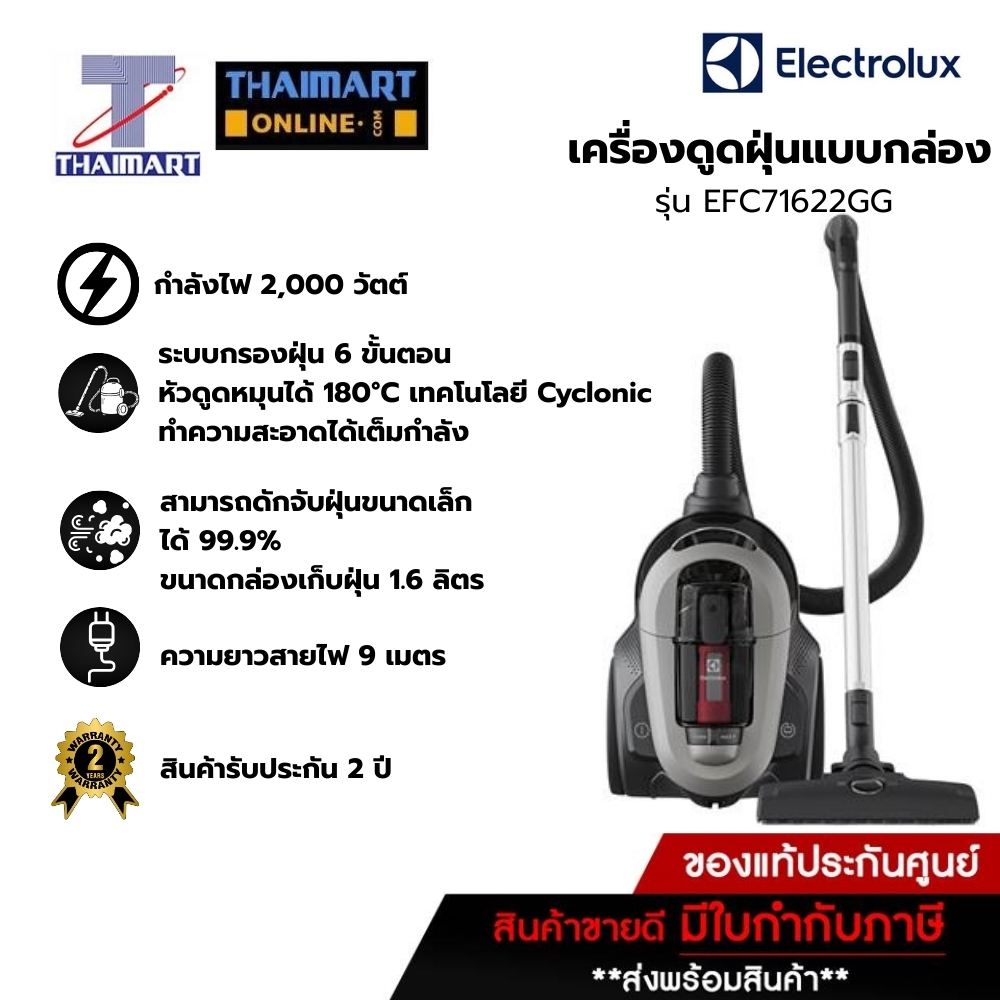 ELECTROLUX เครื่องดูดฝุ่นแบบกล่อง 2000 วัตต์ Electrolux EFC71622GG | ไทยมาร์ท THAIMART