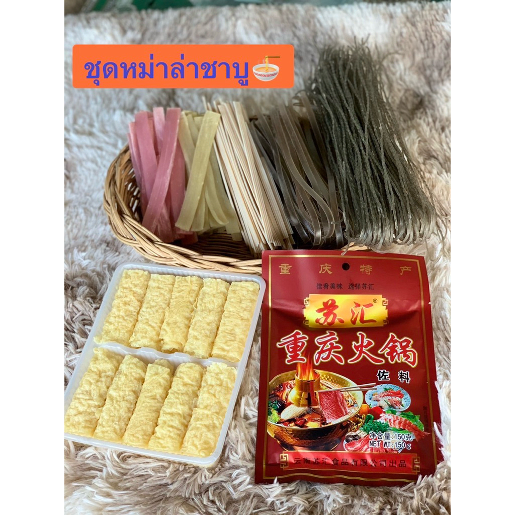 #ชุดเซตหม่าล่าชาบู  #ชุดเซตหม่าล่าชาบูหม้อไฟกึ่งพร้อมทาน