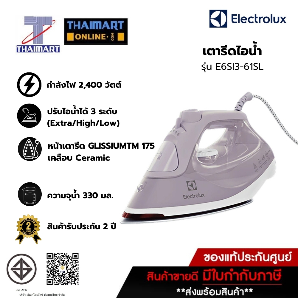 Electrolux เตารีดไอน้ำ 2400 วัตต์ Electrolux E6SI3-61SL | ไทยมาร์ท THAIMART