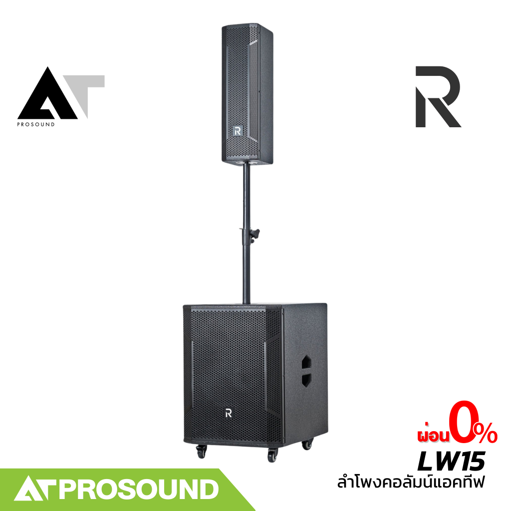 River Acoustics LW15 ชุดลำโพงคอลัมน์แบบแอคทีฟ active ซับ 15 นิ้ว DSP บลูทูธ ต่อไมค์ได้ AT Prosound
