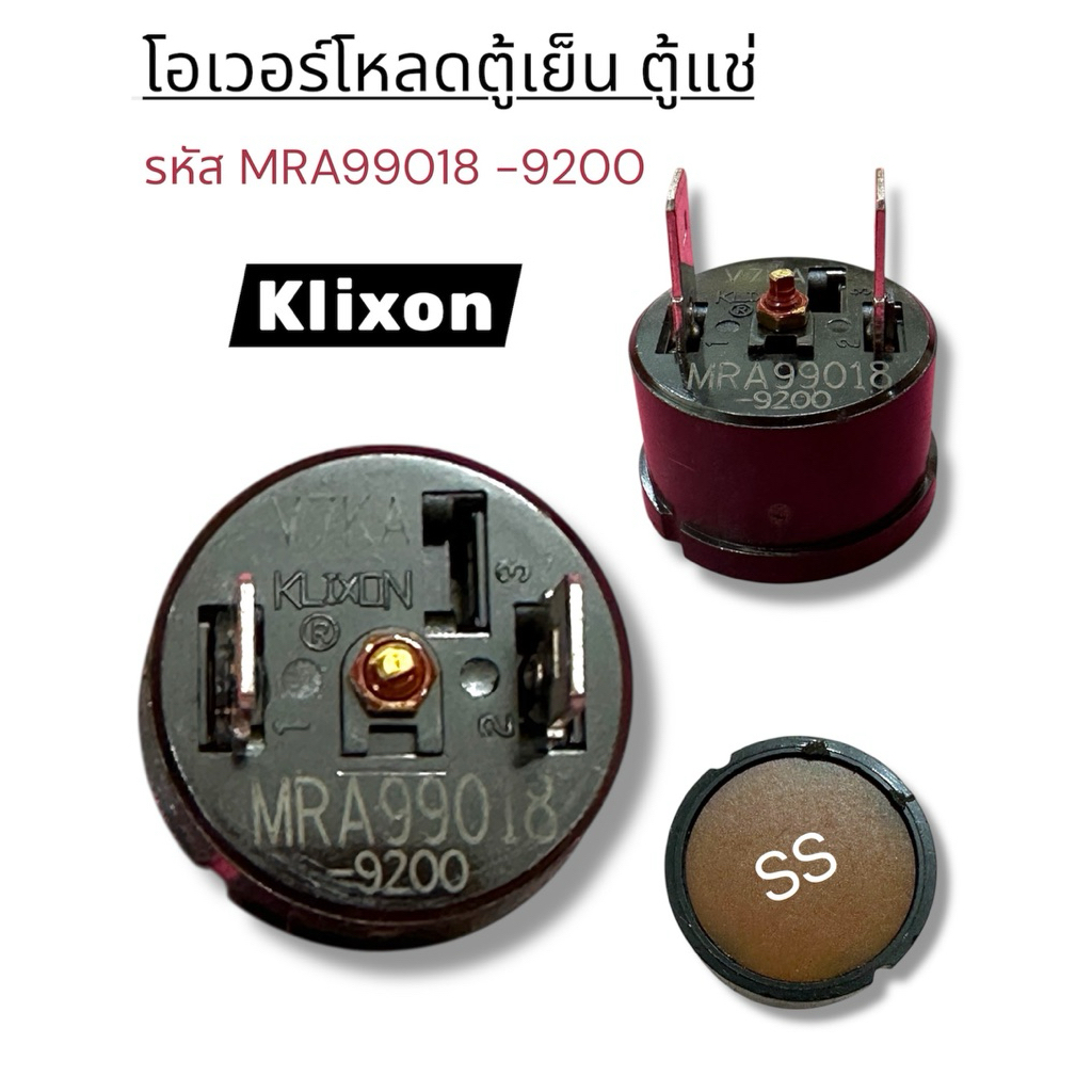 โอเวอร์โหลดรีเลย์ Klixon MRA99018-9200 สำหรับตู้เย็นหรือตู้แช่