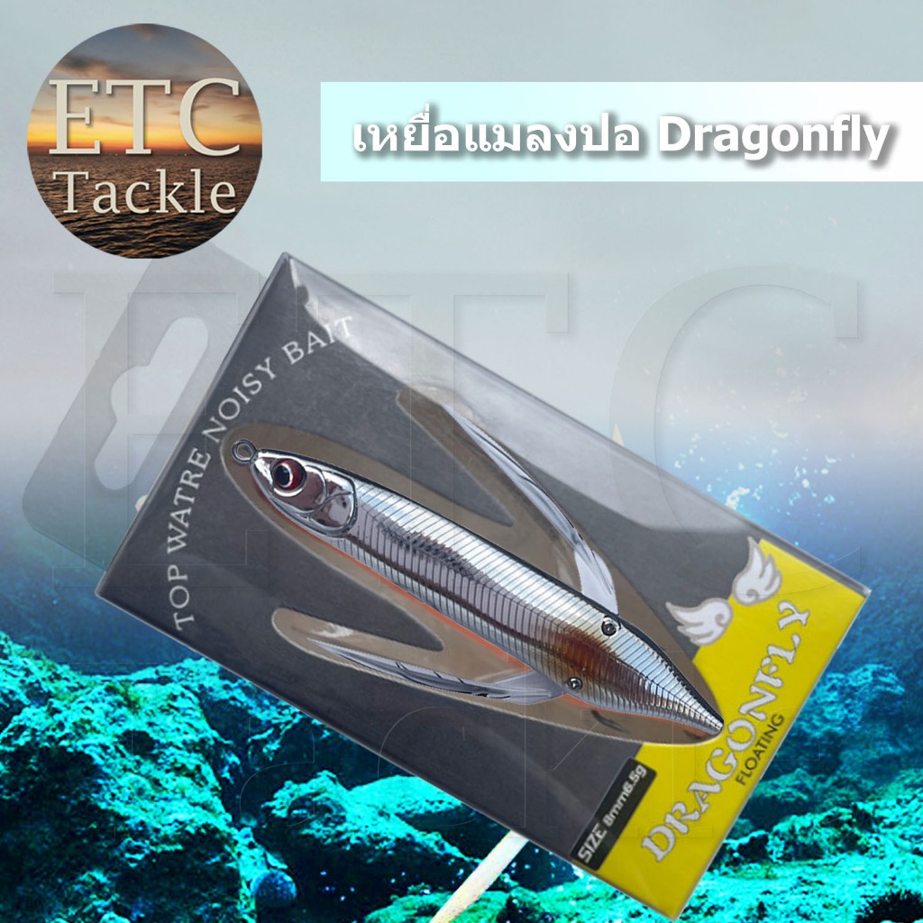 เหยื่อตกปลาผิวน้ำแมงปอ Dragonfly Topwater Crawler(แมงปอ)ของโปรดปลากุเลา