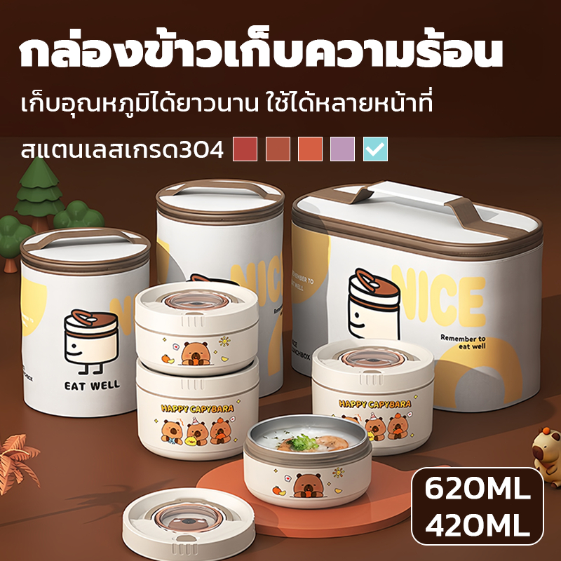 กล่องข้าวเก็บอุณหภูมิ สแตนเลส 304 สำหรับออฟฟิศ 𝗖𝗮𝗽𝘆𝗯𝗮𝗿𝗮🌊 พกพาง่าย อุ่นไมโครเวฟได้ มากับถ้วยซุป 3in1