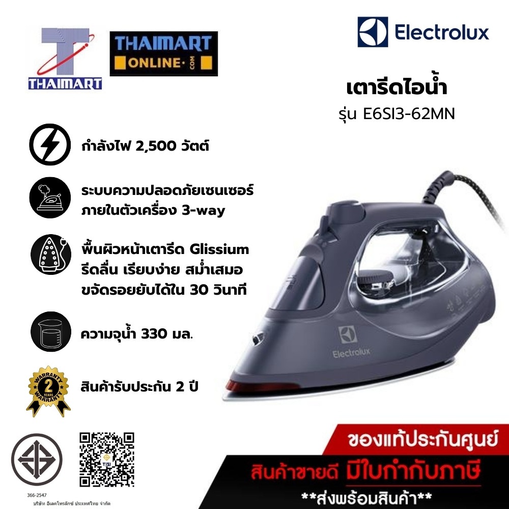 ELECTROLUX เตารีดไอน้ำ 2,500 วัตต์ รุ่น E6SI3-62MN | ไทยมาร์ท THAIMART