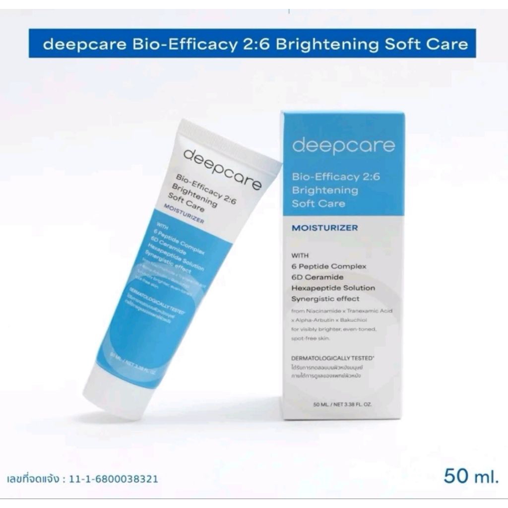 มอยส์เจอร์ไรเซอร์ deep care🚀ส่งด่วน โค้ดลด ส่งฟรี [50ml.]