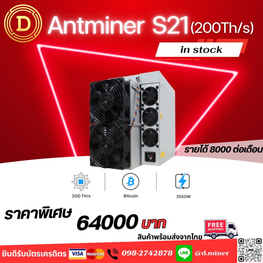 พร้อมส่ง Bitmain Antminer S21 (200Th/s) ขุด BTC รายได้เดือนละ8000