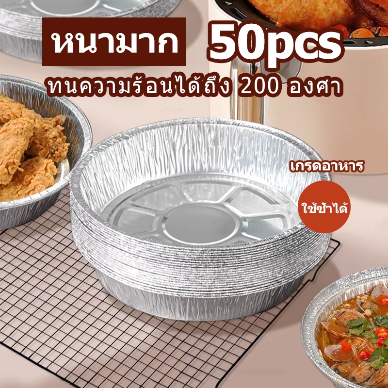 🔥กระดาษทอดแบบใช้แล้วทิ้ง (แพ็ค10/50ใบ) แบบใช้แล้วทิ้ง สำหรับหม้อทอด/เตาอบ ถ้วยฟอยล์