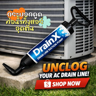 กระบอกดูดท่อน้ำทิ้งแอร์ DrainX[120-2]