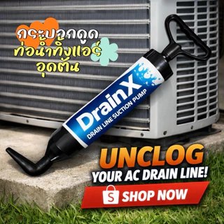กระบอกดูดท่อน้ำทิ้งแอร์ DrainX[120-2]