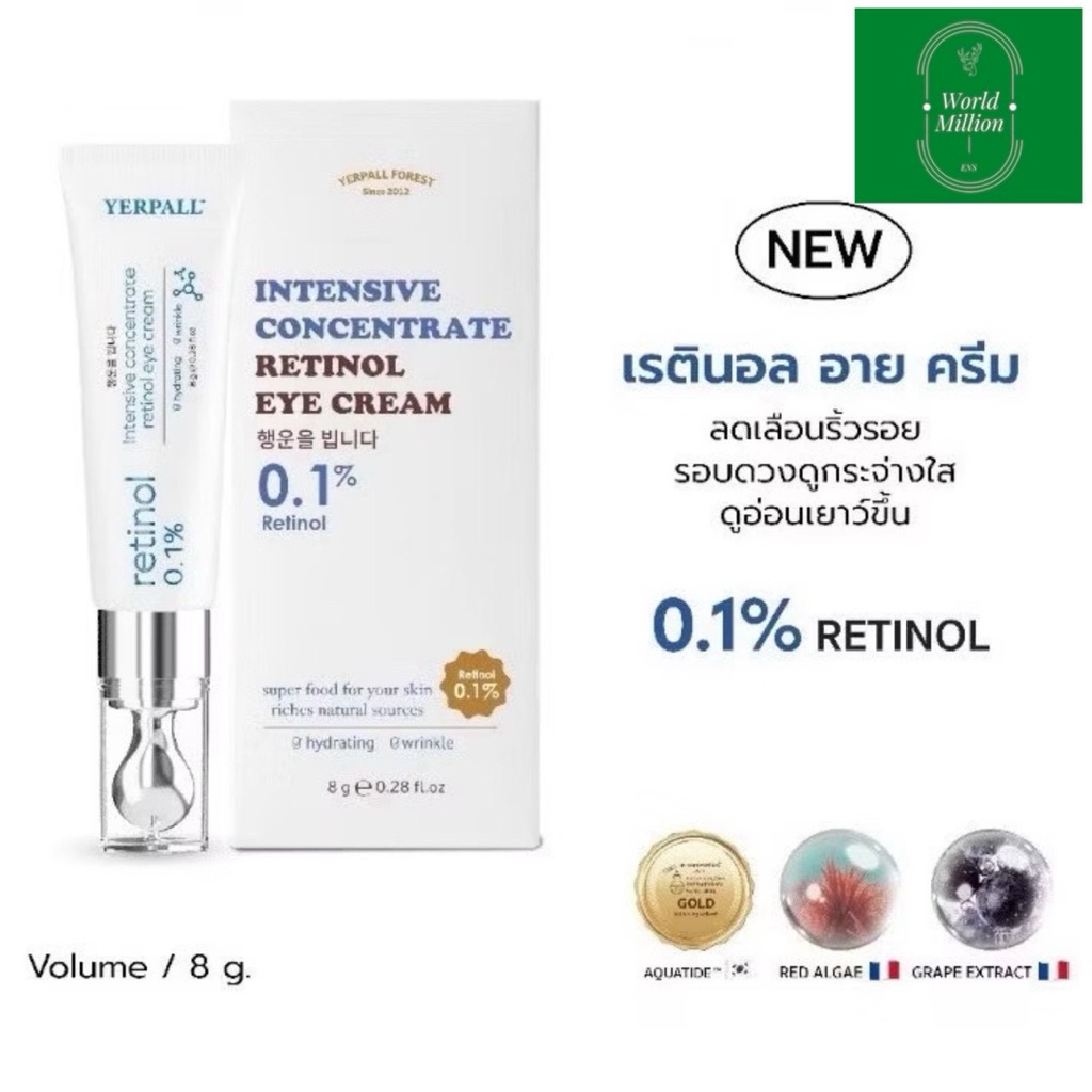 Yerpall วิตามินใต้ตา Intensive Retinol Eye Cream 0.1%