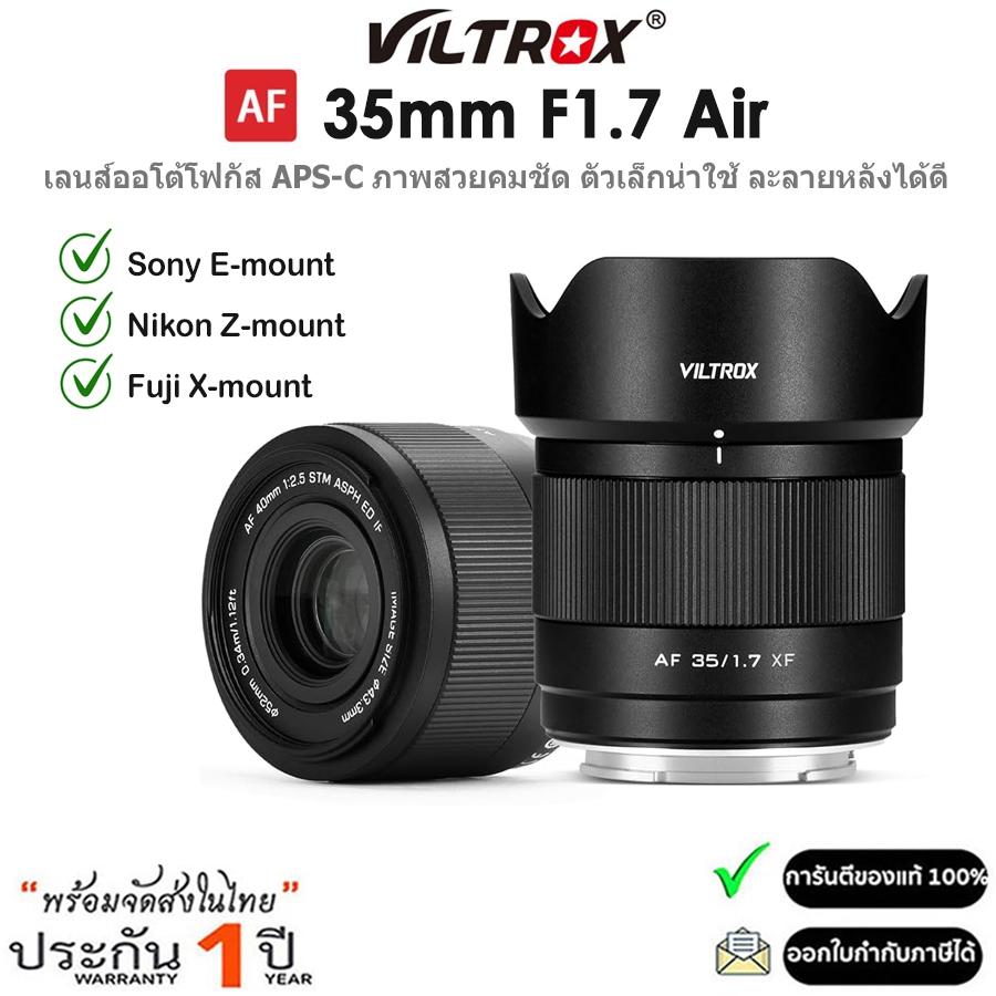 Viltrox AF 35mm F1.7 Air APS-C Lens เลนส์ออโต้โฟกัส สำหรับกล้อง Sony E / Nikon Z / Fuji X (รับประกัน