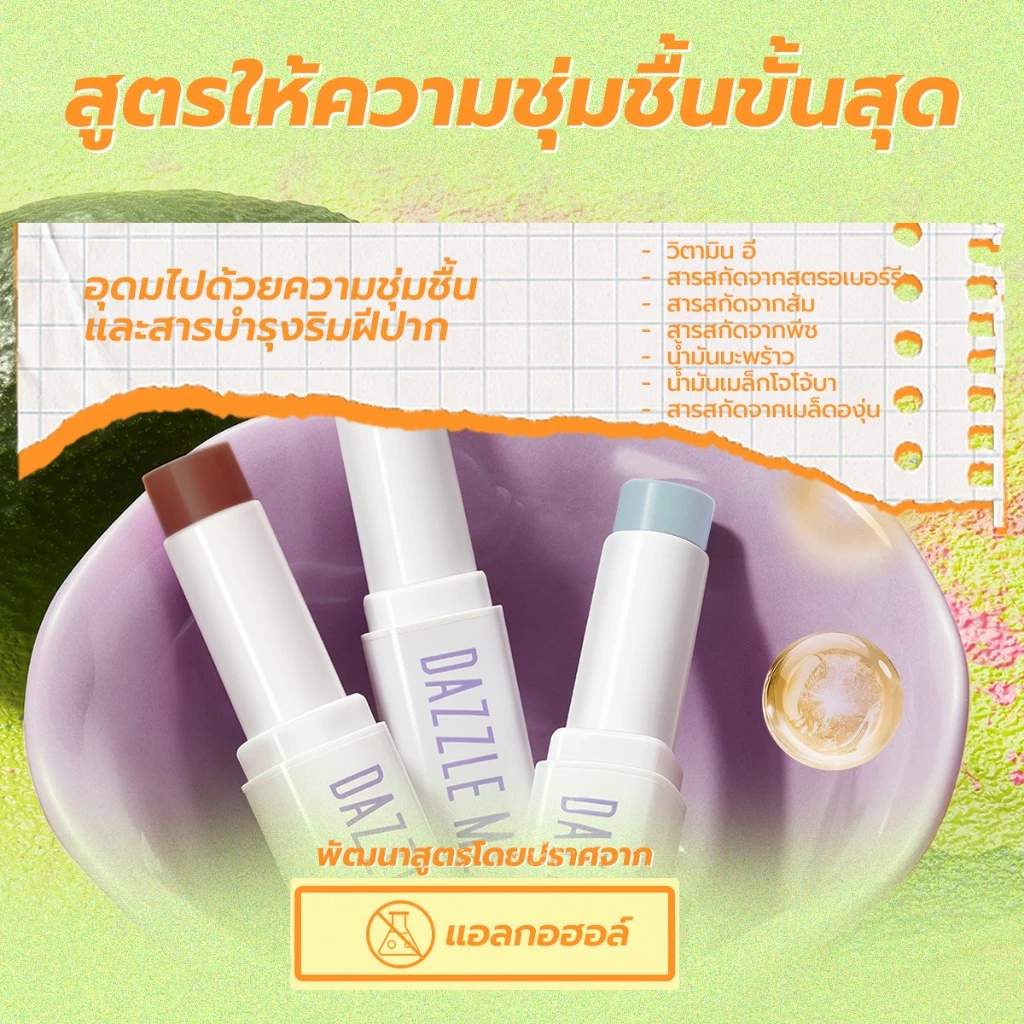 DAZZLE ME Fruit Justice Lip Balm ลิปบาล์ม บํารุงริมฝีปากให้ชุ่มชื้น ลดความหมองคล้ำ เปลี่ยนสีตามค่าPH thumbnail 7