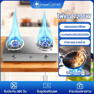 CAMEL เตาแก๊ส2หัวเตา ไฟแรง 7200W ปรุงอาหารได้เร็ว ระบบตัดแก๊…