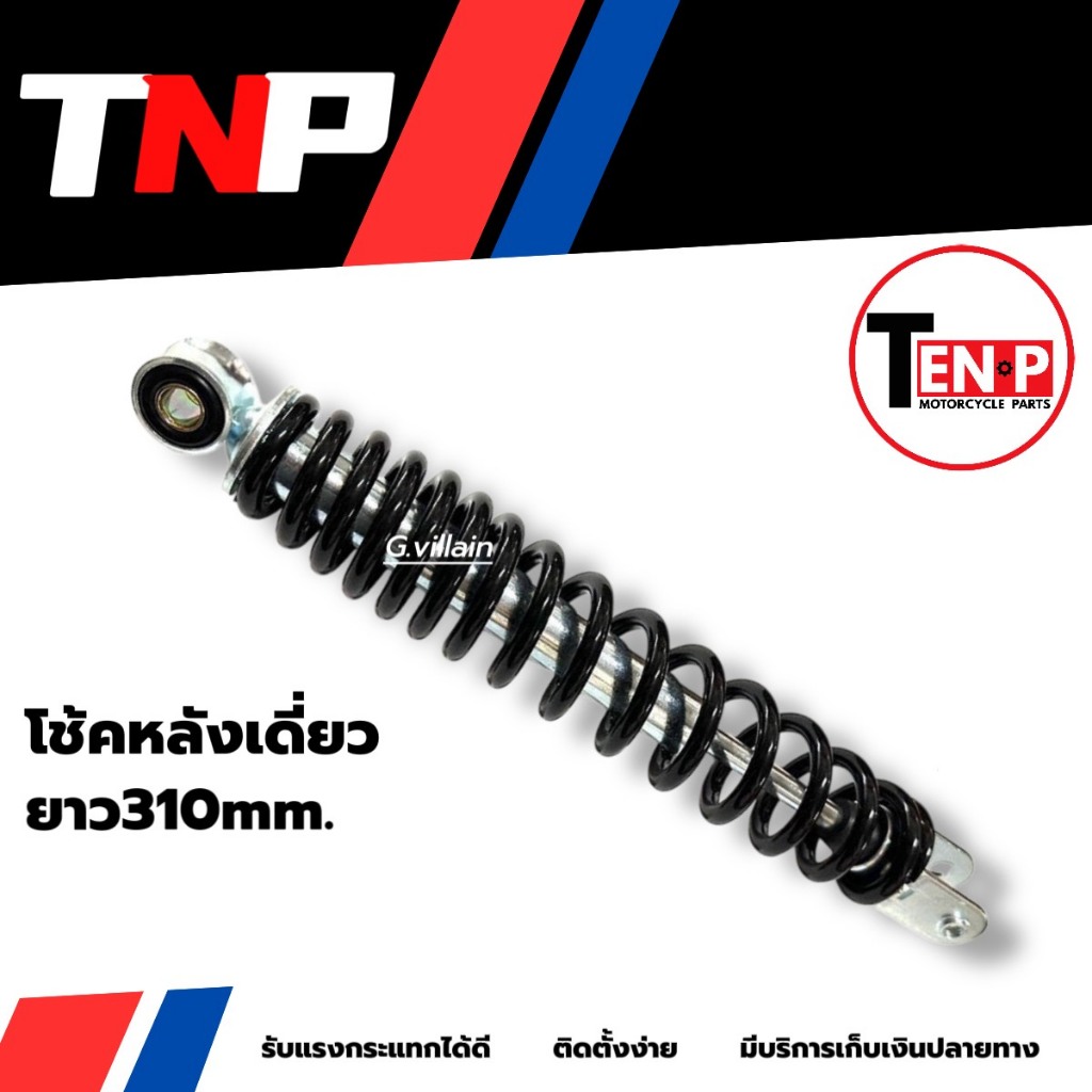 โช้คหลัง ชุดโช๊คเดี่ยว YAMAHA QBIX คิวบิก โช้คอัพหลัง Shock up ขนาด310mm มี4สี รับแรงกระแทกได้ดี ราคา ถูกที่สุด ดีลบีเคเค แกลเลอรีภาพที่ 5