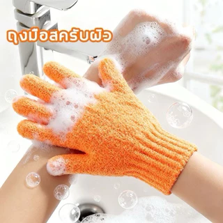 [1ชิ้น] ถุงมือสำหรับอาบน้ำ ขัดผิว สปาผิว