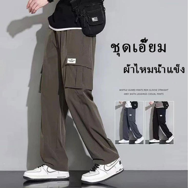 กางเกงคาร์โก้ผู้ชายขายายาวทรงหลวมสไตล์เกาหลีผ้าไหมน้ำแข็งลำลองผู้ชาย กางเกงชั้นใน