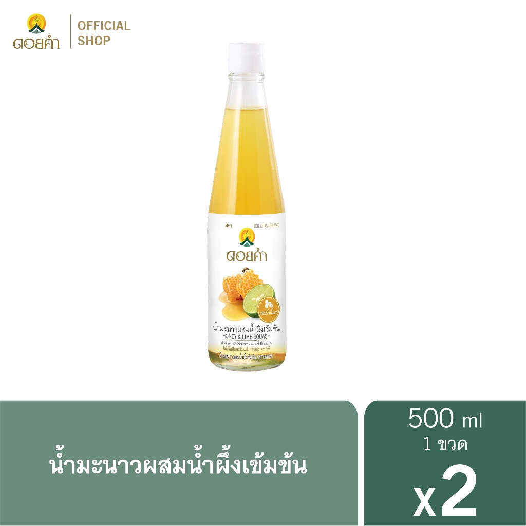 ดอยคำ น้ำมะนาวผสมน้ำผึ้งเข้มข้น 500 มล. ( 2 ขวด )