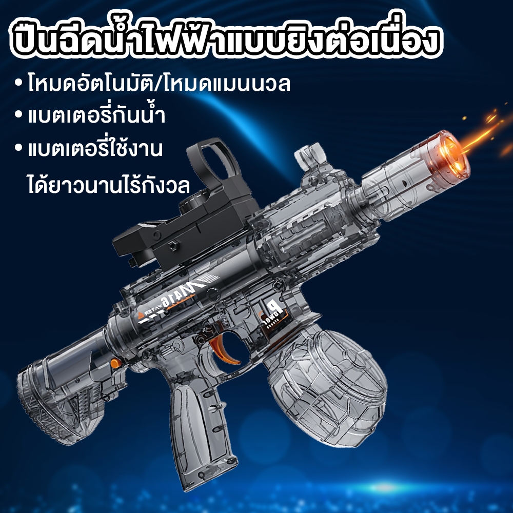 ส่งภายใน24ชม! ปืนฉีดน้ำไฟฟ้า โปร่งใสมีแสงไฟ 7 โหมด  ยิงไกลสูงสุด ความจุใหญ่  ของเล่นน้ำแรงดันสูงสำหรับสงกรานต์ COD