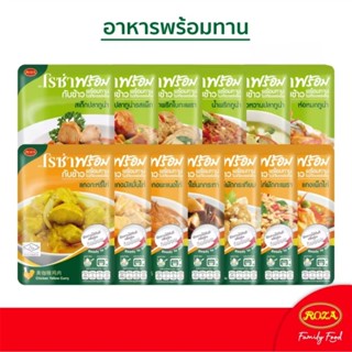 🍛ส่งของทุกวัน🍛โรซ่าพร้อม อาหารพร้อมทาน ไก่และปลา