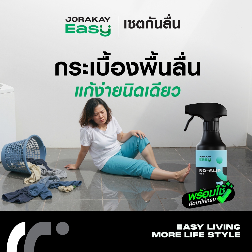 จระเข้ อีซี่ ชุดน้ำยากันพื้นลื่น พร้อมอุปกรณ์ ขนาด 220 มล. ใช้ได้ 3 ตารางเมตร