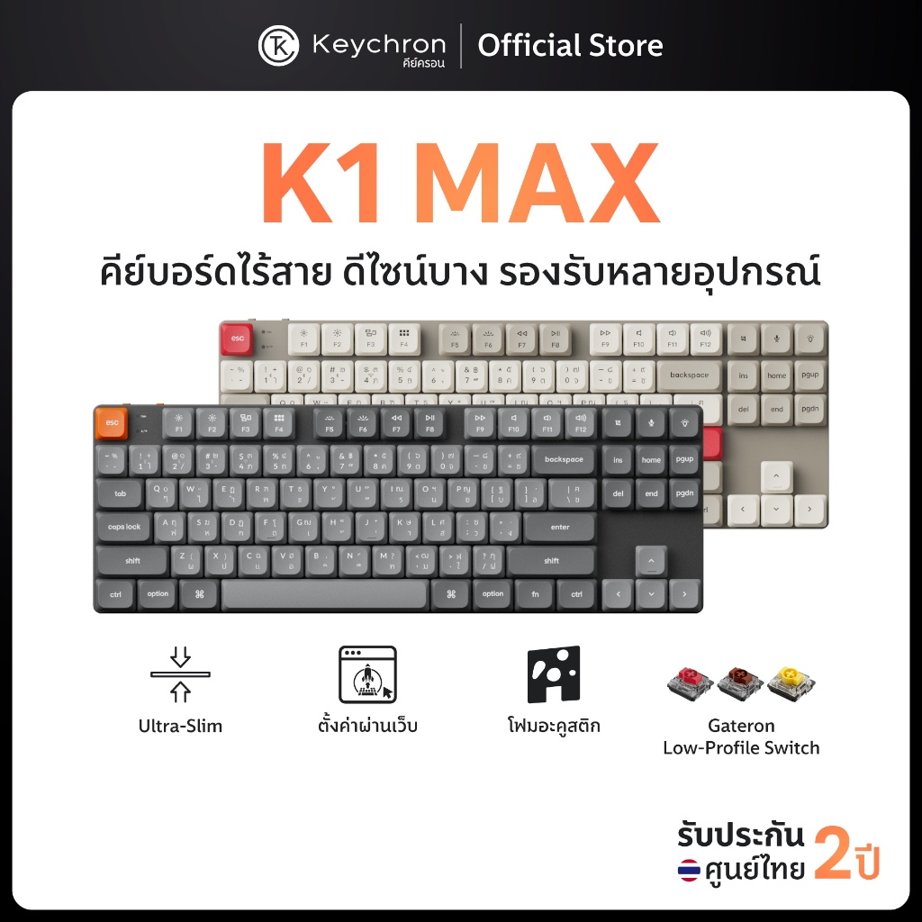[ส่งด่วน] K1 Max Low Profile Wireless Size 80% for Mac&Windows  BT/2.4ghz/Wired ประกัน ศูนย์ไทย 2 ปี