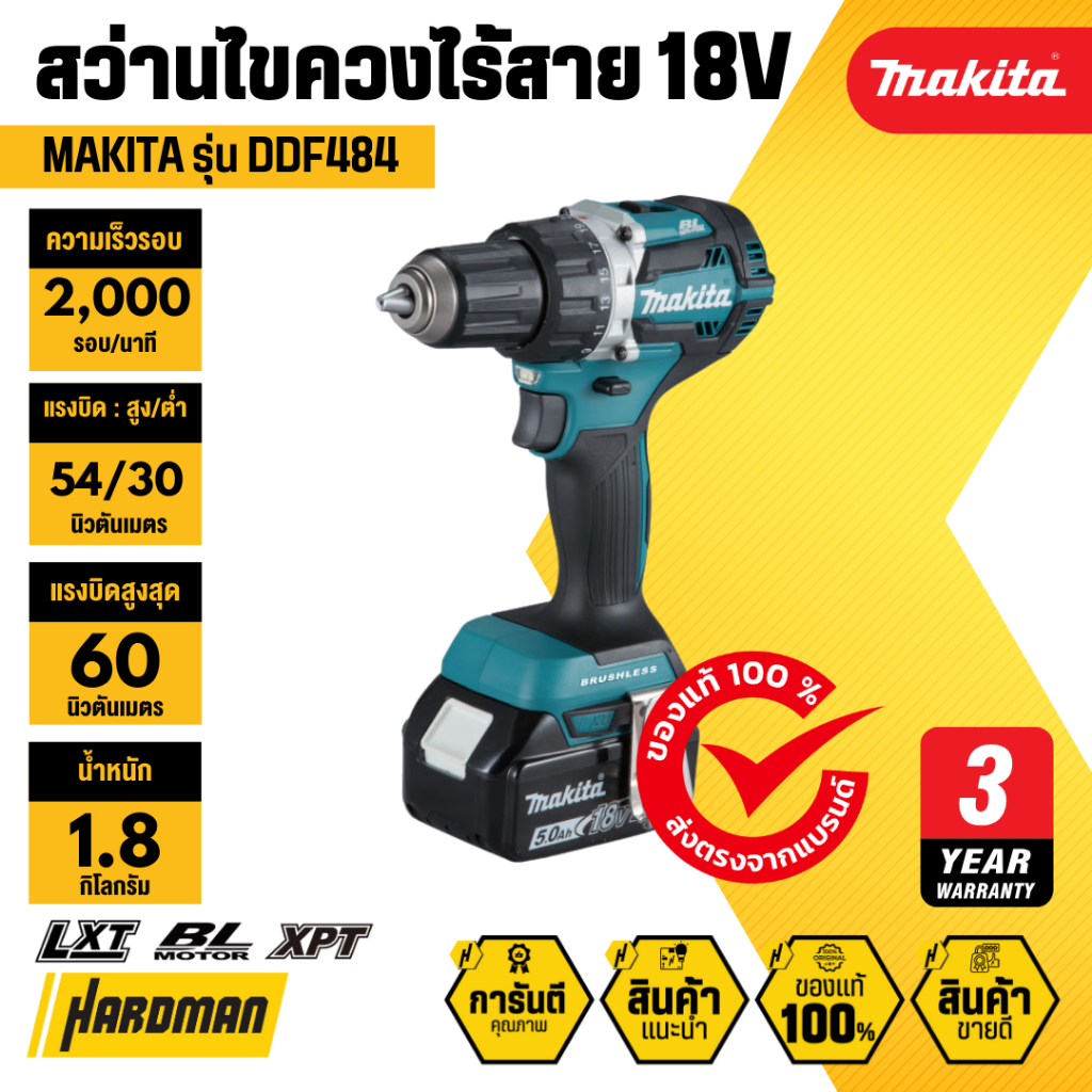 MAKITA รุ่น DDF484 สว่านไขควงไร้สาย 18V