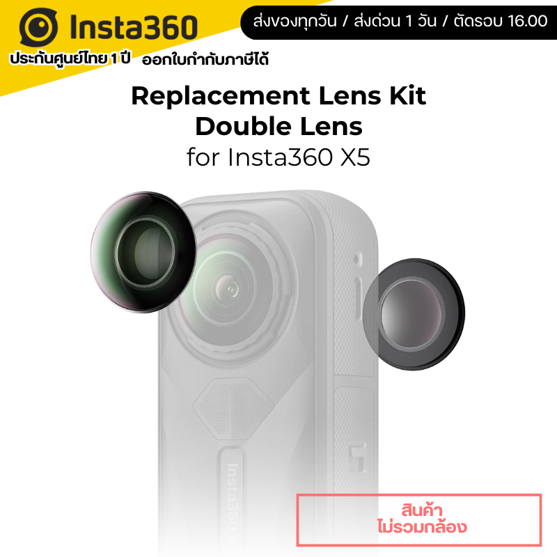 Insta360 X5 Replacement Lens Kit Double Lens รับประกันศูนย์ 1 ปี