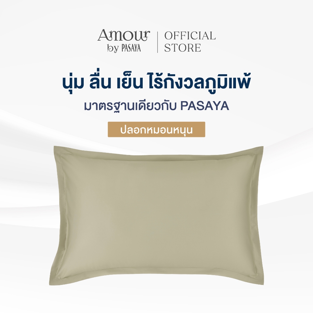 AMOUR ปลอกหมอนหนุน - LESS IS MORE COLLECTION 460 Series