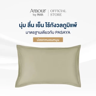 AMOUR ปลอกหมอนหนุน - LESS IS MORE COLLECTION 460 Series