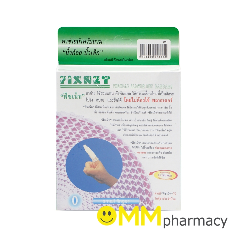 FIXNET ตาข่ายคลุมแผล เบอร์ 0 (นิ้วเด็ก)