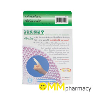 FIXNET ตาข่ายคลุมแผล เบอร์ 0 (นิ้วเด็ก)