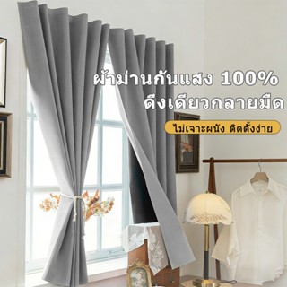 ม่าน ผ้าม่าน ผ้าม่านตีนตุ๊กแก กันแสงUV ผ้าม่านกันแสง กันแสงก…