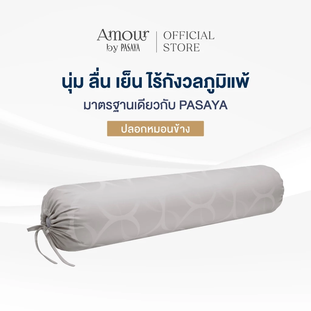 AMOUR ปลอกหมอนข้าง - CHANDELIER COLLECTION 460 Series