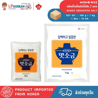 มิวอน เกลือบริโภคไม่เสริมไอโอดีน 2ขนาด MIWON SEASONING SALT …
