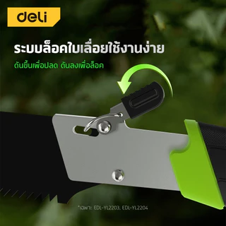 Deli เลื่อยตัดกิ่งไม้ เลื่อยโค้งตัดกิ่งไม้ SK5 ไม่เป็นสนิม พร้อมปลอก ด้ามกันลื่น Pruning Saw