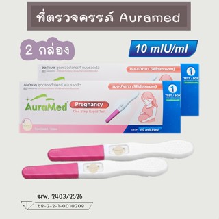 💧(แบบ 2 กล่อง) ชุดตรวจครรภ์ Auramed ความไวสูง 10 mIU/ml. ที่…