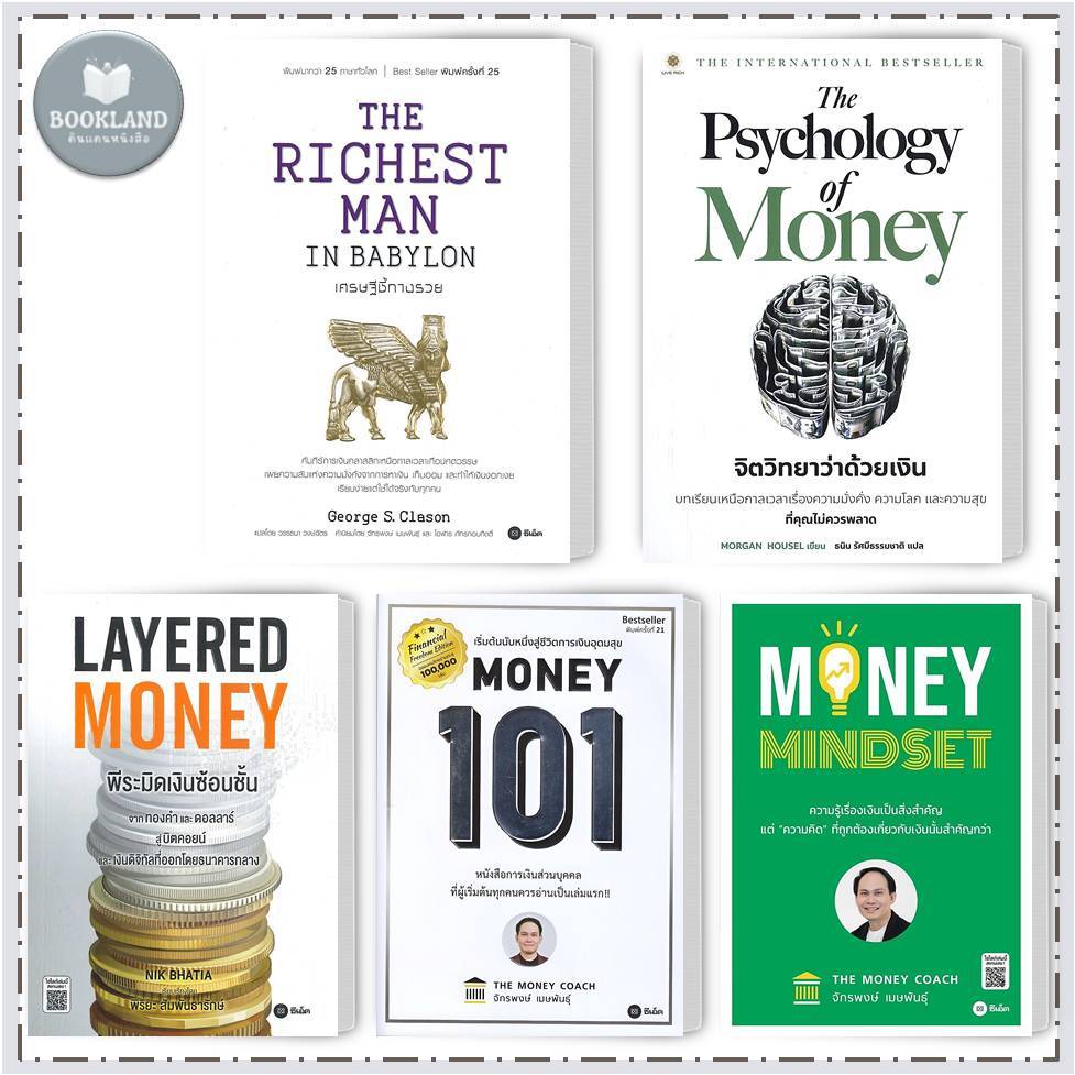 หนังสือ เศรษฐีชี้ทางรวย / พีระมิดเงินซ้อนชั้น/ Money101 /MONEY MINDSET โค้ชหนุ่ม จักรพงษ์ เมษพันธุ์