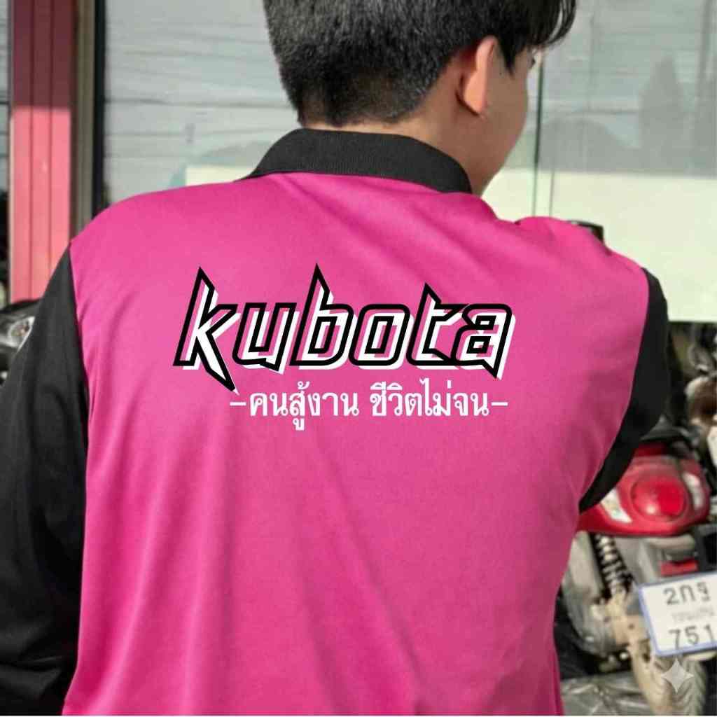 เสื้อคนงาน แขนยาวคอปก เสื้อปุ๋ย  ผ้าไมโคร งานฟรีไซร์ สกรีนลาย kubota