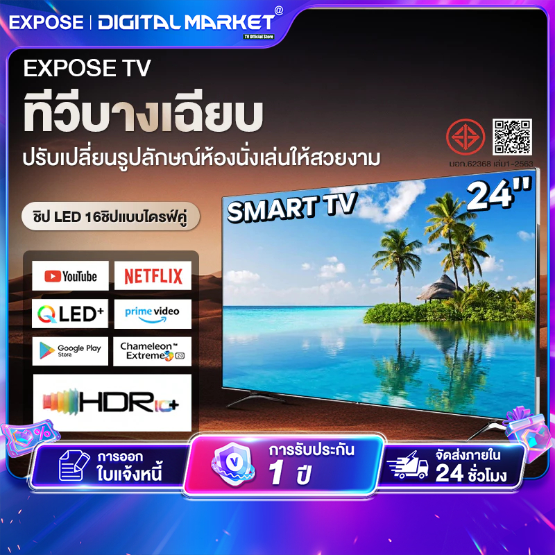 24 Smart TV Android 32 นิ้ว LED TV รับ Wifi ในตัว ดู Youtube Netflix เหมาะกับห้องนอน Y3