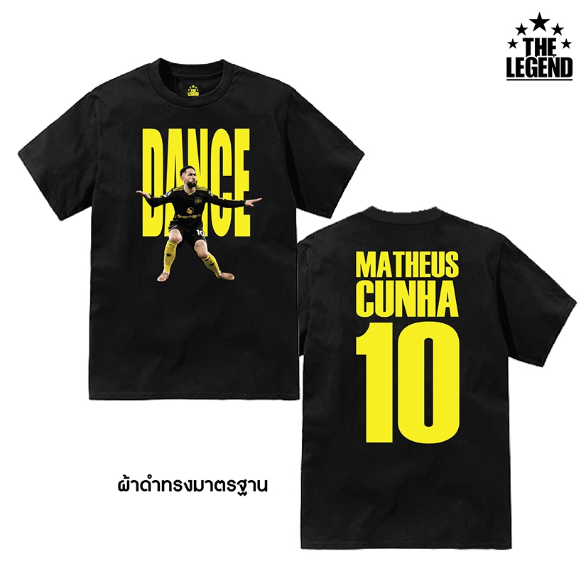 เสื้อยืดลาย Matheus Cunha Dance ซุปเปอร์สตาร์ตำนานนักเตะ ผ้าโคตรเทพ ใส่สบาย ไม่ร้อน ไม่ยับ   ไม่ย้วย ทรงสวย - รูปที่ 4