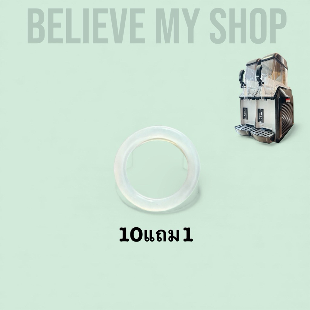 ยางโอริงหัวกดเครื่องสเลอปี้ดิจิตอล 10แถม1 (รวม11วง)