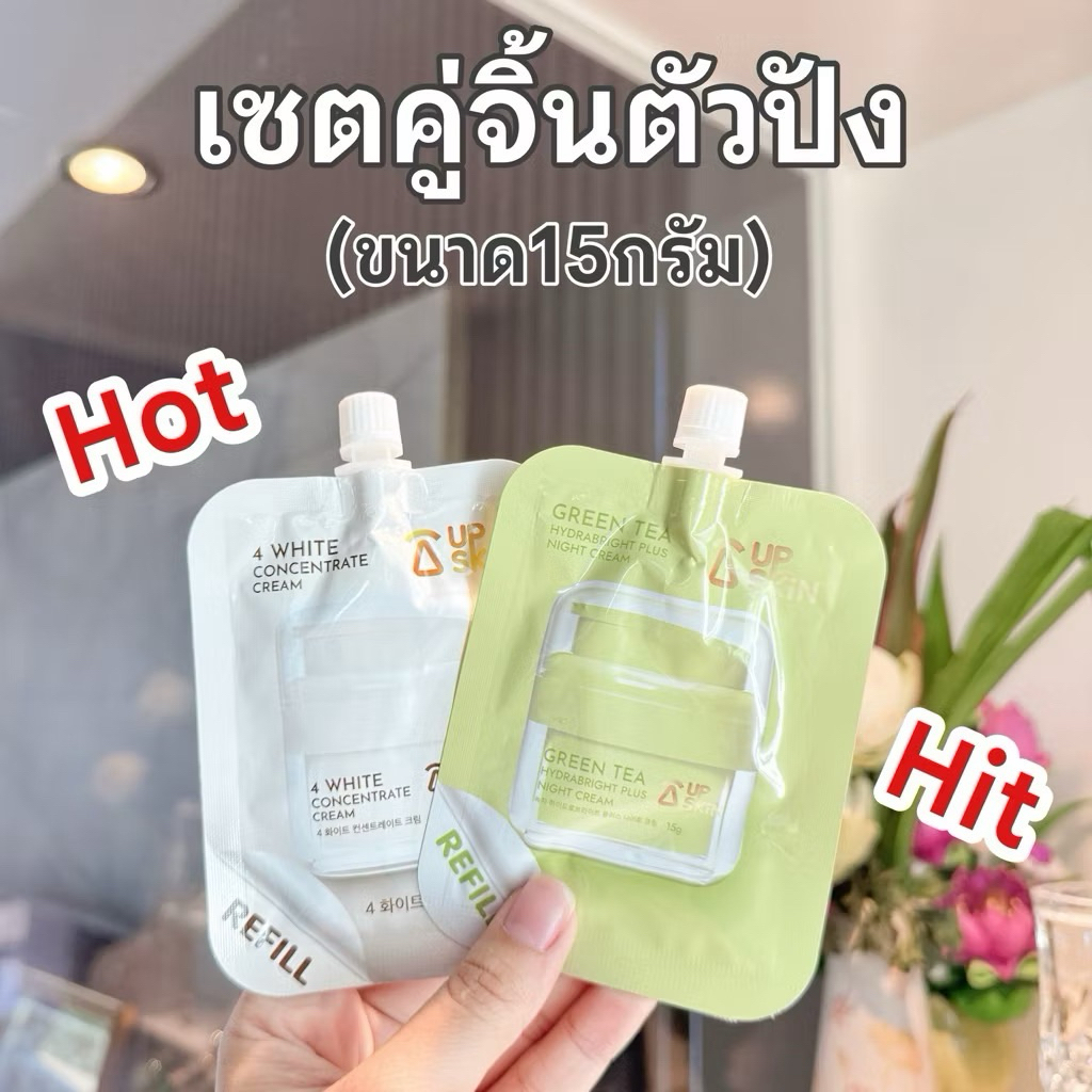 UP SKIN เซตคู่จิ้นหน้าขาวฉ่ำโกล (ไนท์ครีมชาเขียว + ครีมหน้าเด็ก)