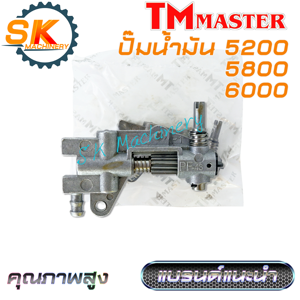 ปั๊มน้ำมันเลี้ยงโซ่ 5200 5800 6000 TMmaster คุณภาพสูงจาก Panfeng งานมาตรฐาน ใช้ได้กับเลื่อยยนต์ทุกแบรนด์ ของแท้100%.