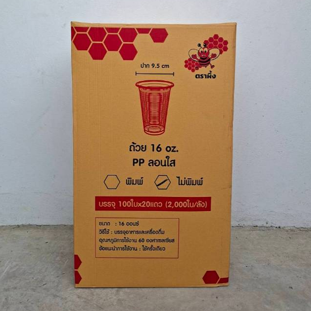 ถ้วย PP16 oz. ลอนใส ปาก95 ตราผึ้ง บรรจุ100ใบx20แถว(2000ใบ/ลัง)*1ออเดอร์ไม่เกิน2ลังคะ*