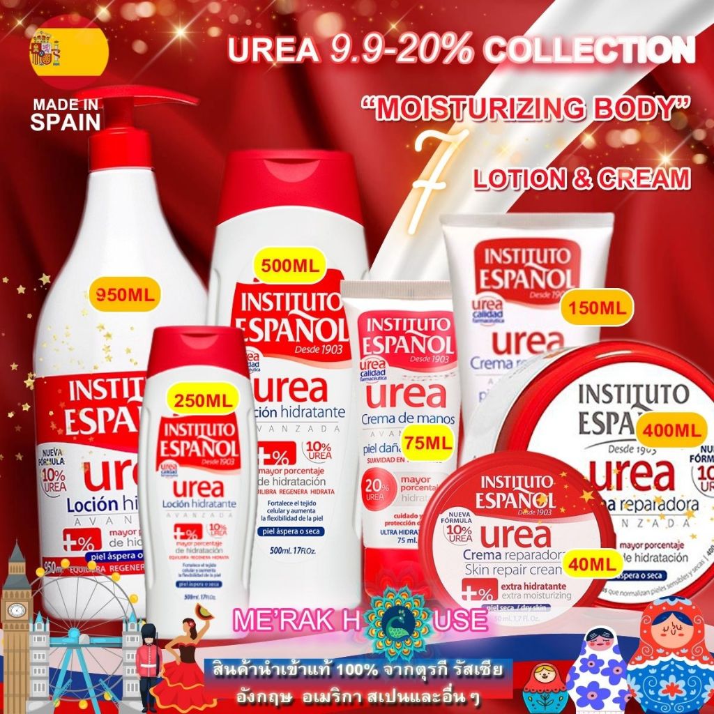 INSTITUTO ESPANOL โลชั่น ครีมบำรุงผิว ยูเรีย จากสเปน 7 ขนาด (UREA SKIN REPAIR BODY LOTION & HAND CRE