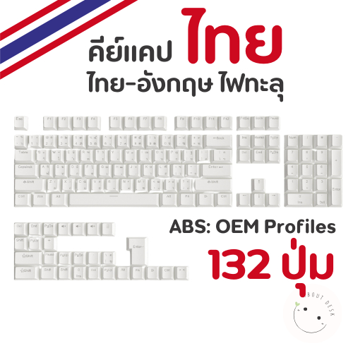 [ถูกสุดส่งไว] คีย์แคปไทยอังกฤษไฟทะลุ 132 ปุ่ม TH/EN ไฟลอด ไฟทะลุฟ้อนท์ แบบใสโชว์ไฟ RGB พร้อมส่งจากไทย ใช้โค้ดได้ทุกตัว