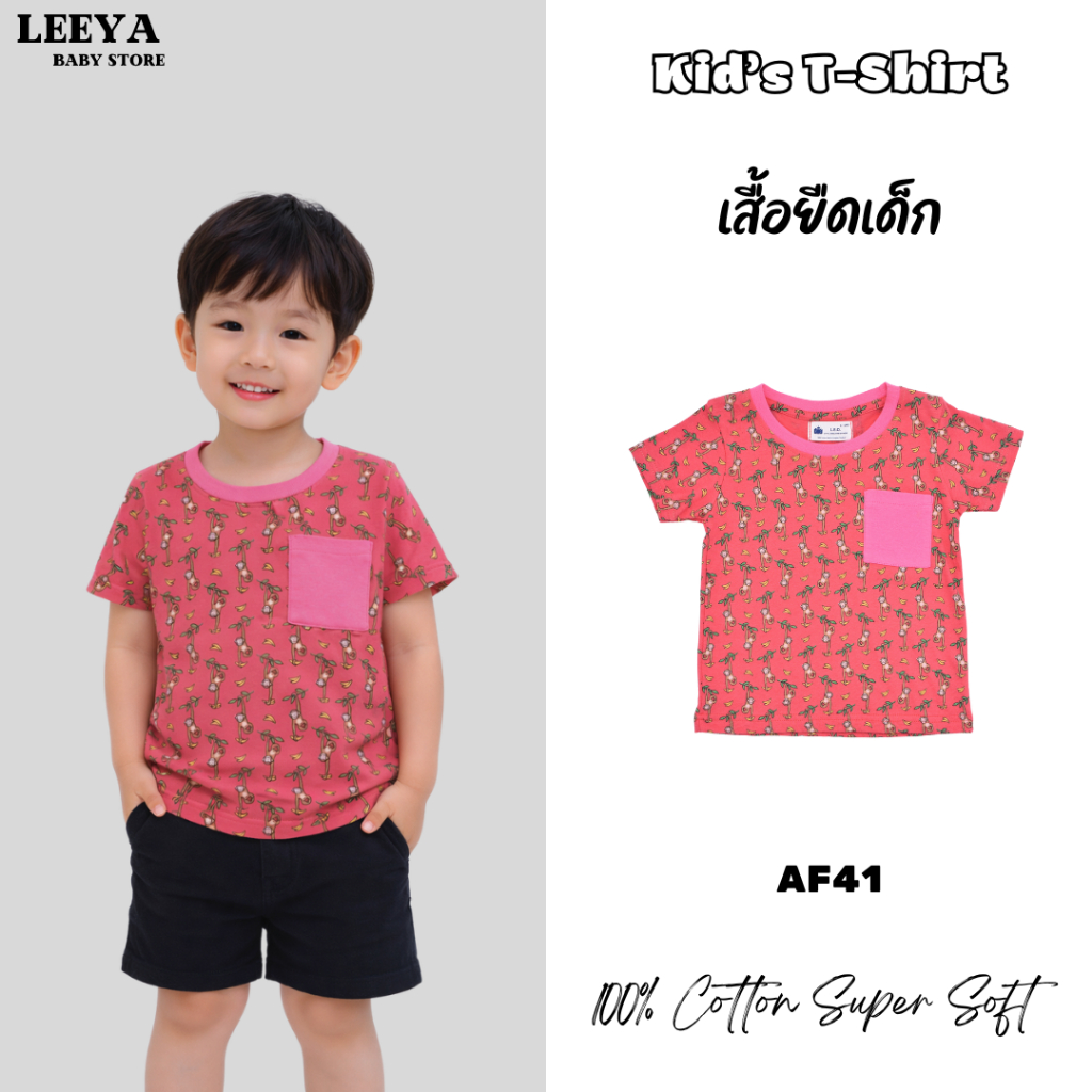 Leeya เสื้อยืดเด็ก (AF41 ลายลิงเเดง) เสื้อผ้าเด็ก Baby & Kids Tshirt 100% cotton supersoft